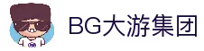 BG大游集团·(CHN)官方网站